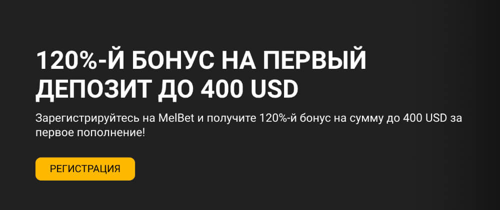 Зеркало Melbet на сегодня