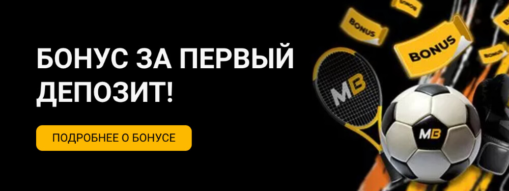 100%-ый бонус на первый депозит
